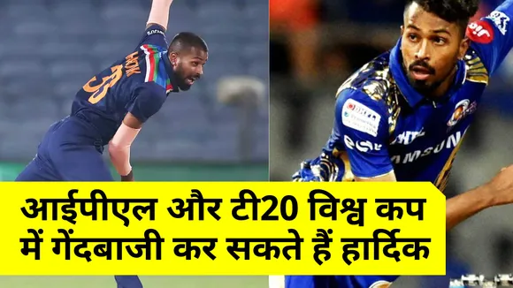 Hardik Pandya can bowl in IPL and T20 World Cup