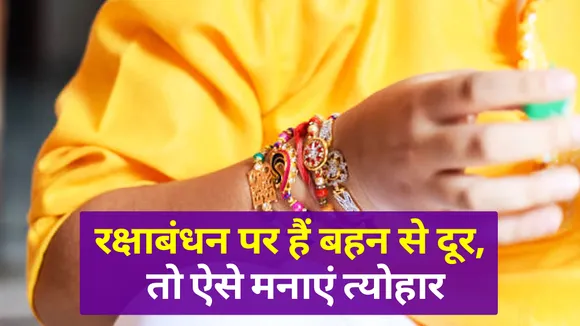 Away from home on this Rakhi, Here is how to celebrate!