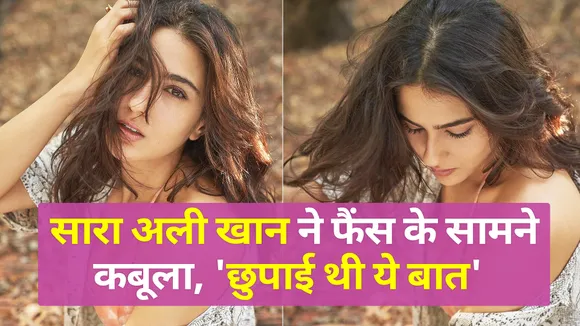 Sara Ali Khan confessed in front of fans, 'I hid this thing'
