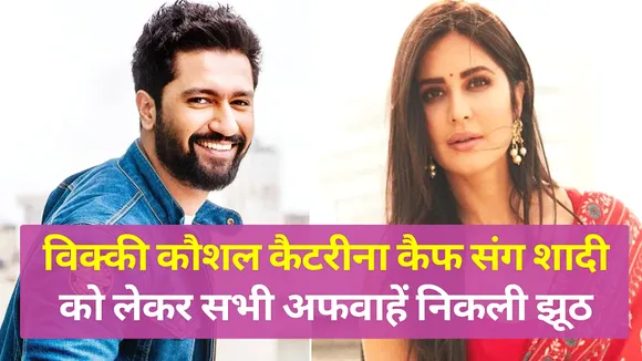 Know who leaked the news of Katrina Kaif and Vicky Kaushal's engagemen