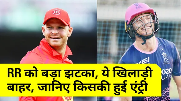 Jos Buttler leaves Rajasthan royals just before IPL 14