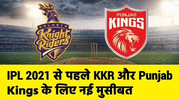 Just before IPL 14 phase 2, KKR and Punjab Kings are in Trouble!