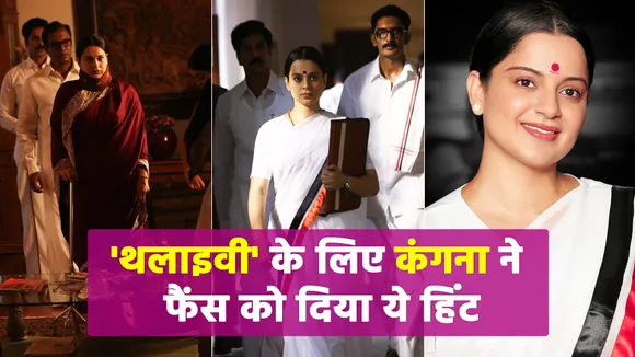 Kangana Ranaut gave a hint to fans about the release of 'Thalaivi'