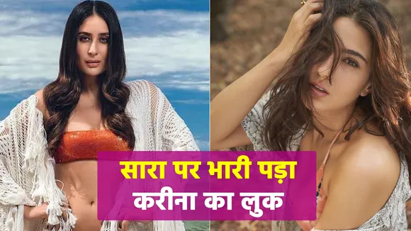 Sara Ali Khan's look was overwhelming on Kareena Kapoor's bikini look