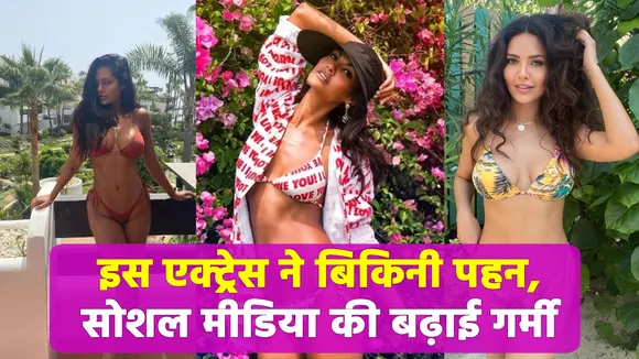 Fans were shocked to see Eesha Gupta's bikini look