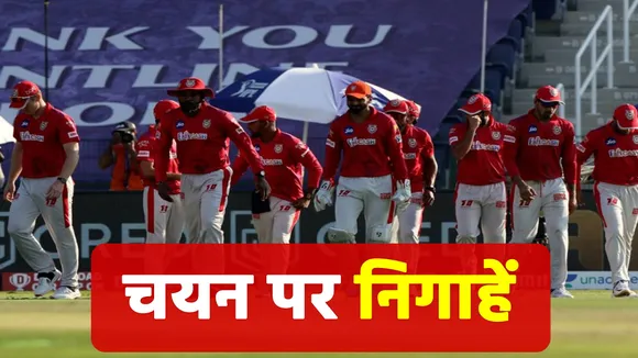 IPL 2021: A player has to come in Punjab Kings, who will decide who wi
