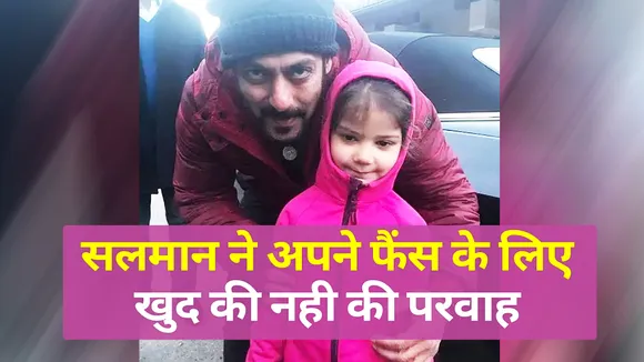 Salman Khan and Katrina Kaif poses for Fans