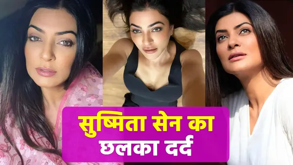 Sushmita Sen's spilled pain, said - a lot is going on in life