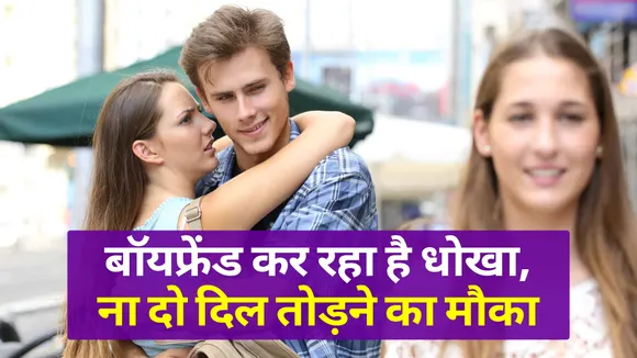 If your boyfriend is flirty, teach such a lesson