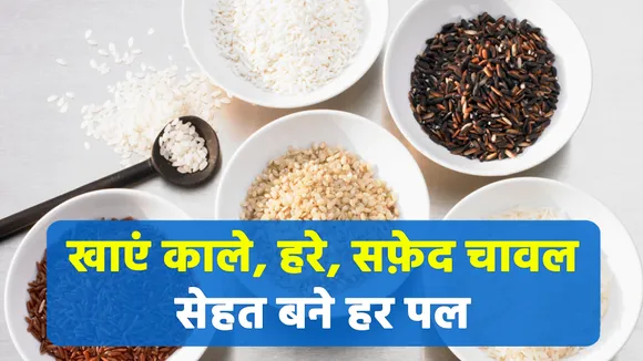 black, brown and green rice are health boosters