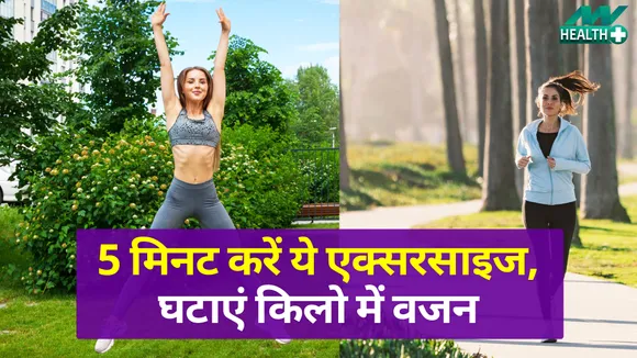 Add these 5 exercise in your 15 minute schedule, it will burn calorie