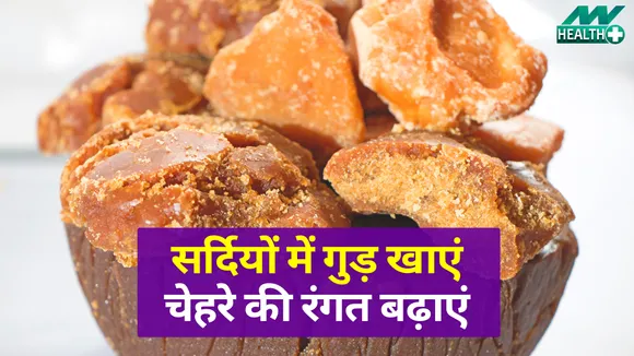 There are many benefits of eating jaggery in winter, from skin to BP c