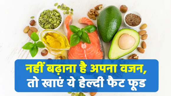 Eat these healthy fat foods instead of unhealthy fat, weight will lose