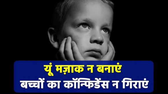 Is this the reason behind your child's low self-confidence?