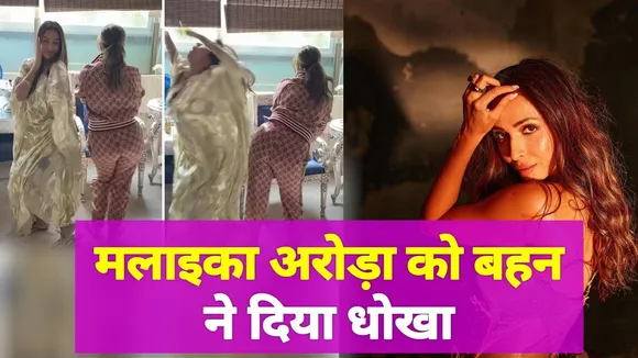 Malaika Arora becomes victim of sister Amrita's deception