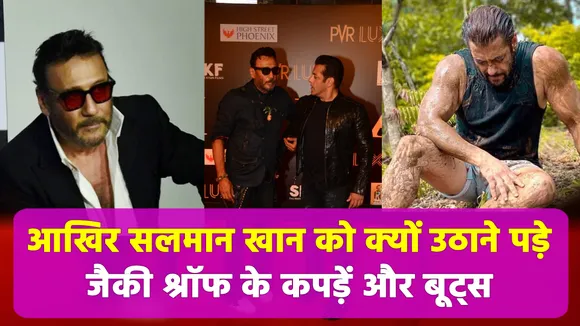 Jackie Shroff reveals Salman Khan used to handle his clothes