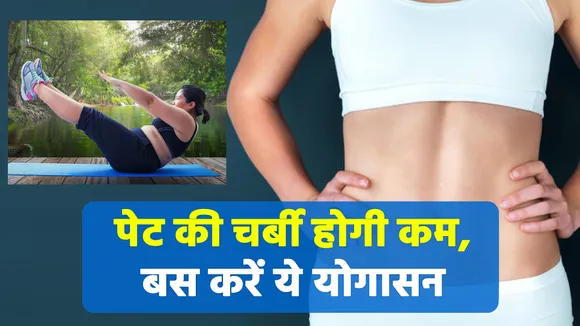 If you want to get a flat tummy, just do this yoga aasan