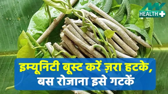 Giloy specializes in boosting immunity, know how to take it