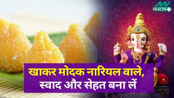 Make Delicious Coconut Modak on Ganesh Chaturthi, Know Receipe