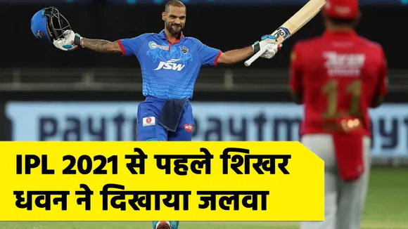 IPL 2021: Shikhar Dhawan has shown flair, has been out of Team India