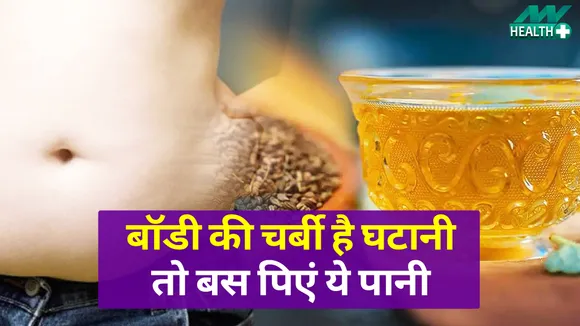 When ajwain water will show this amazing, it will remove every ruckus