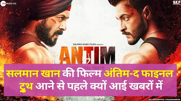 Aayush Sharma will be seen with Salman Khan in the film Antrim