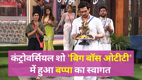 Ganpati Bappa in 'Bigg Boss OTT' Bigg Boss OTT / Ganpati