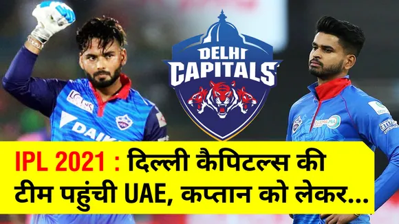 The team of Delhi Capitals reached UAE, with captain...