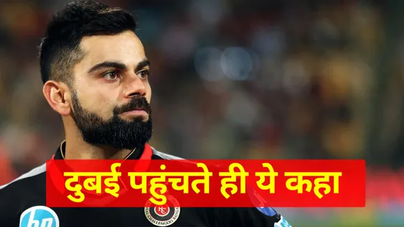 Virat Kohli said important thing for new and replaced players of RCB b
