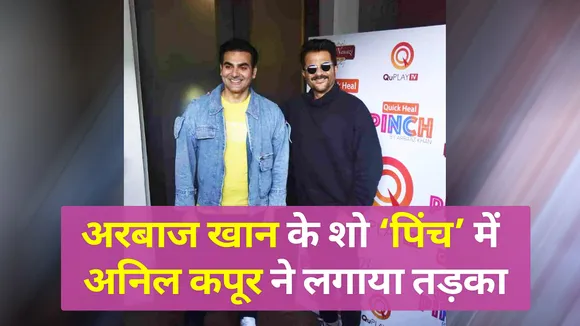 Arbaaz Khan asks Anil Kapoor about his ‘jawaani ka raaz’ on Pinch 2