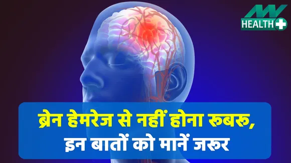Learn symptoms and remedies if you don't want brain hemorrhage