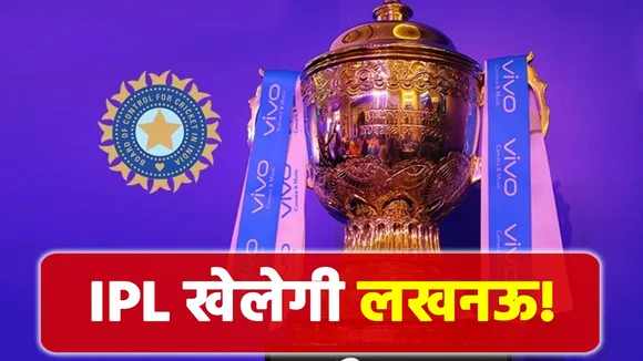 Lucknow team will be seen in the next IPL, ready to buy this millionai