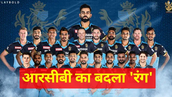IPL 2021: RCB will be seen in a new dress against KKR, Corona is the r