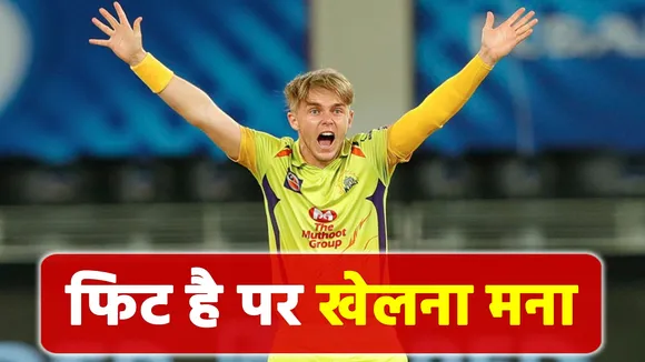 IPL 2021: CSK's deadly all-rounder Sam Curran reaches Dubai, will not