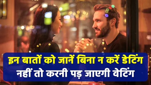 Things to know before dating