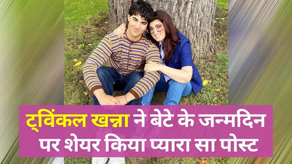 Everyone was seen in beard on Aarav's birthday