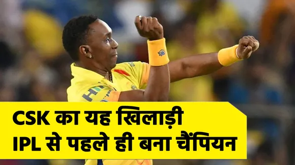 IPL 2021: This player of CSK became the champion before IPL, knowing t