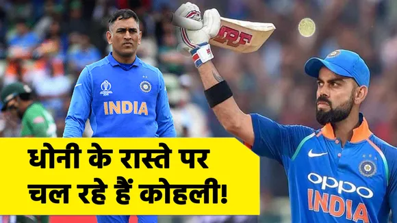 Virat Kohli is following the path of MS Dhoni, Instagram there, Twitte