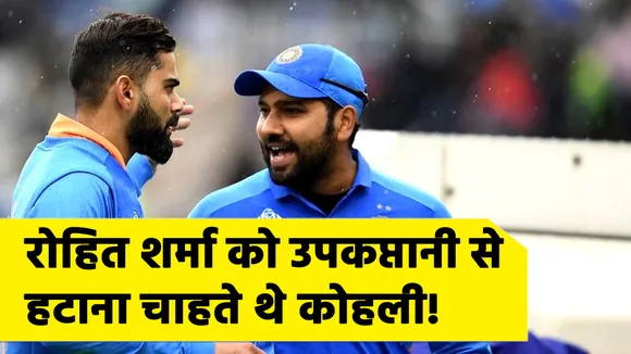 Virat Kohli wanted to remove Rohit Sharma as vice-captain
