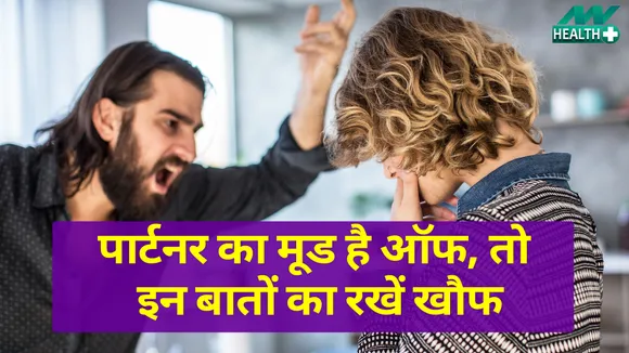 Things not to do while your partner mood is off