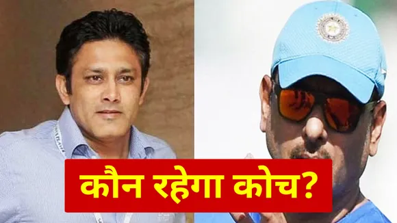 So now Anil Kumble will replace Ravi Shastri as coach of team