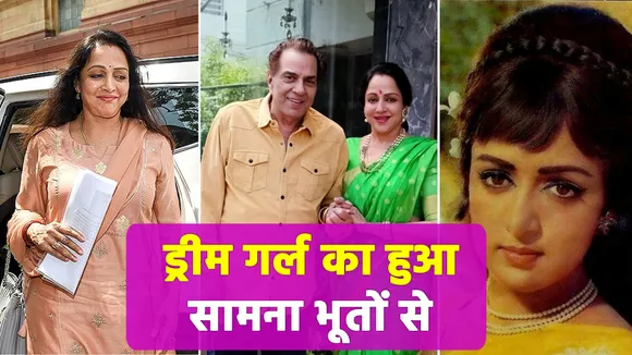 Dream Girl scares about ghosts