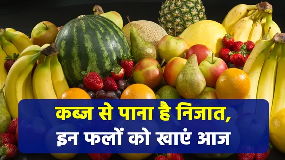 To ward off constipation, you must eat these fruits