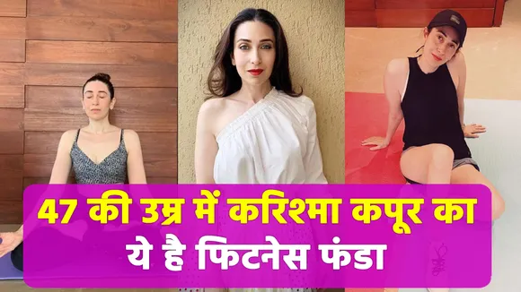 Karisma Kapoor keeps herself fit like this. NN Bollywood