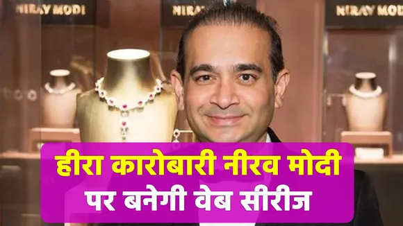 And Now, A Web Series On Fugitive Diamond Merchant Nirav Modi’s Life