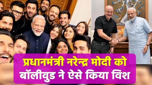This is how Bollywood did birthday wishes to PM Narendra Modi