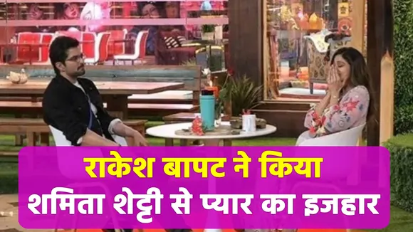 Rakeysh Bapat expresses his love for Shamita Shetty