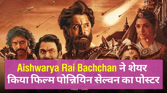 The film Ponniyin Selvan will hit the screens in 2022 - Aishwarya Rai