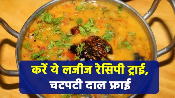 Try this tadka dal, children will eat it again and again on demand
