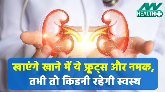 Add these foods in your diet, they will prevent from kidney diseases